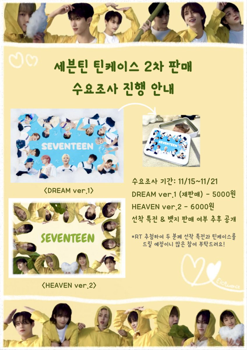 ✨𝑺𝑽𝑻 𝑻𝑬𝑬𝑵𝑪𝑨𝑺𝑬 - 𝑫𝑹𝑬𝑨𝑴 &amp; 𝑯𝑬𝑨𝑽𝑬𝑵 𝒗𝒆𝒓 

🗓️11/15 ~ 11/21

수요조사: 
🔗 witchform.com/demand_form.ph…

#𝒓𝒕 해주신 두분께 세븐틴 틴케이스 하나와 선착 특전을 보내드려요🫶 

(타래로 공지나 샘플 도착하면 올려둘게요-! 
지금까지 기다려주신 분들께 너무 감사합니다🥹💛)