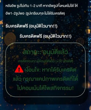 ▪️เครดิตฟรี 50
💵 ทำยอด 300 ถอนได้ 300 บาท
💥 วิธีรับ : นำรูปไปอัพลงช่องเครดิตฟรี

- กติกา :❗ไม่ทำตามตัดสิทธิ์ 📲
 รีทวิต + กดใจ + คอมเม้น #แจกจริง

ทำตามกติกาแล้วนำมาอัพช่องนี้ 👇
🌐𝑪𝒍𝒊𝒄𝒌 : lin.ee/i10QOTR