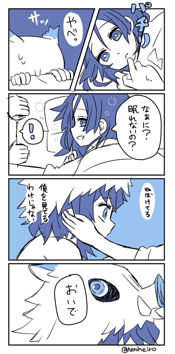 落書き再掲 伊アオ  寝込みを眺める伊