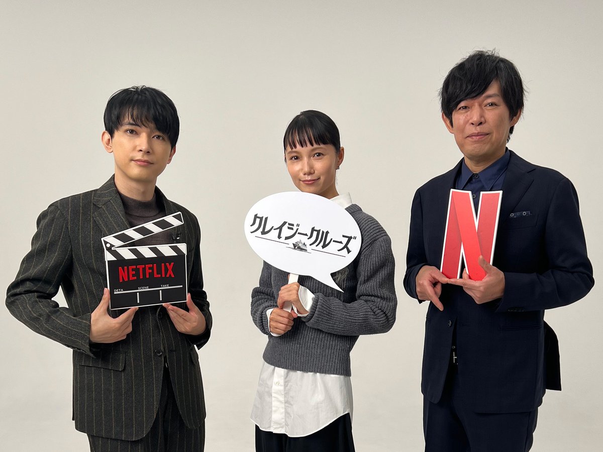 #坂元裕二 脚本
#吉沢亮 #宮﨑あおい Ｗ主演

Netflix映画『#クレイジークルーズ』🚢

豪華クルーズ船を舞台に、客からの注文に無心で仕えるバトラー・冲方優と、ある目的のために客船に乗り込んできた謎の女性・盤若千弦が、船上で起きた殺人事件の謎に迫っていく。

本日11月16日、配信開始！