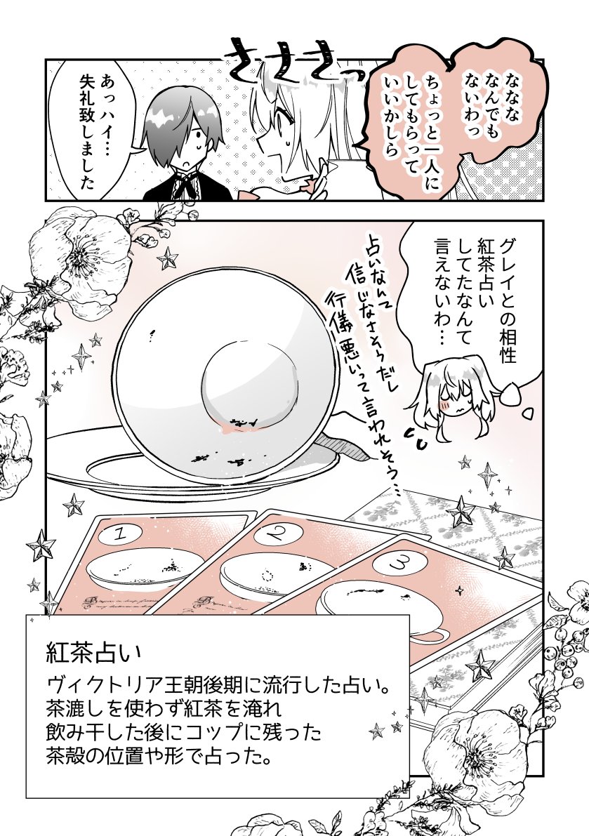 #お嬢様お茶の時間です
~執事×令嬢で紅茶雑学まんが~
「紅茶の時間:茶葉で占う?紅茶占い」
#漫画が読めるハッシュタグ
#創作男女 #11月は紅茶月