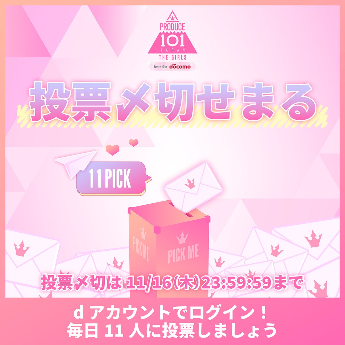 produce101jp_'s tweet photo. ⋱ 🗳️国民投票受付中!! ⋰

あなたの推しに投票してください ⁺˳✧

🗓11/16(木) 23:59:59まで

▽ 毎日2回投票しよう💌💌
https://t.co/b7VTKQGE96

ポジションバトル後半戦の前に🔥

#日プガールズ #日プ #国プ
#LEAPHIGH
#Lemino #レミノ #毎週木曜21時レミノ配信中 https://t.co/h1k2jRZFmJ