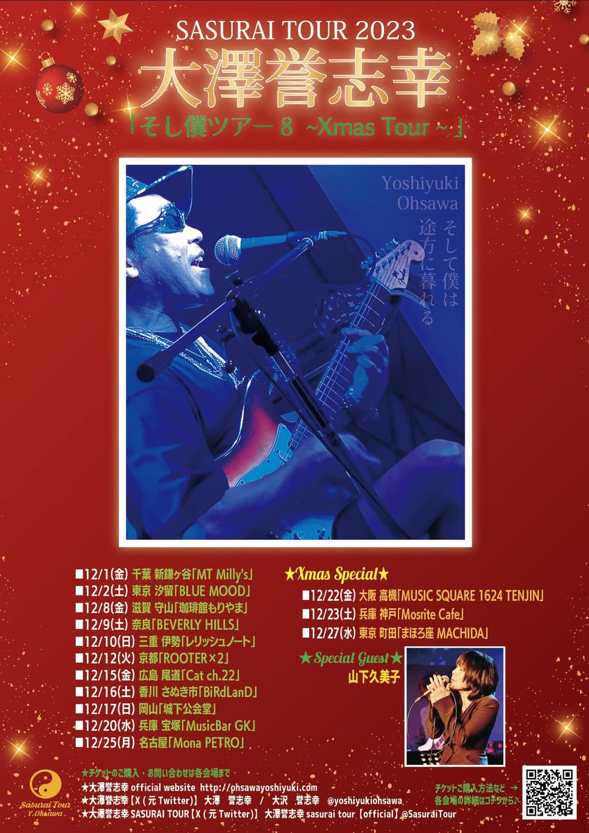 MosriteCafe's tweet photo. 大澤誉志幸 そし僕ツアー8 Xmas Tour🌲
スペシャルゲスト 山下久美子✨

12/23(土)開催決定！！！

¥10,000(別途ドリンク代¥500要)
18:00 Open / 19:00 Start

↓Web販売↓

LivePocket / 11/17 15:00 ～
一般予約ページ https://t.co/T5Cz5xxdOP

チケットぴあ 11/18～　https://t.co/Fnh5hjidwG https://t.co/VIxXGJhRiy