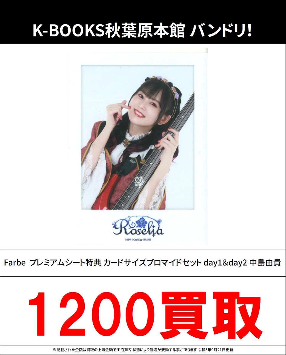 Roselia Farbe プレミアムシート特典 DAY2 新品未開封 プレミアム