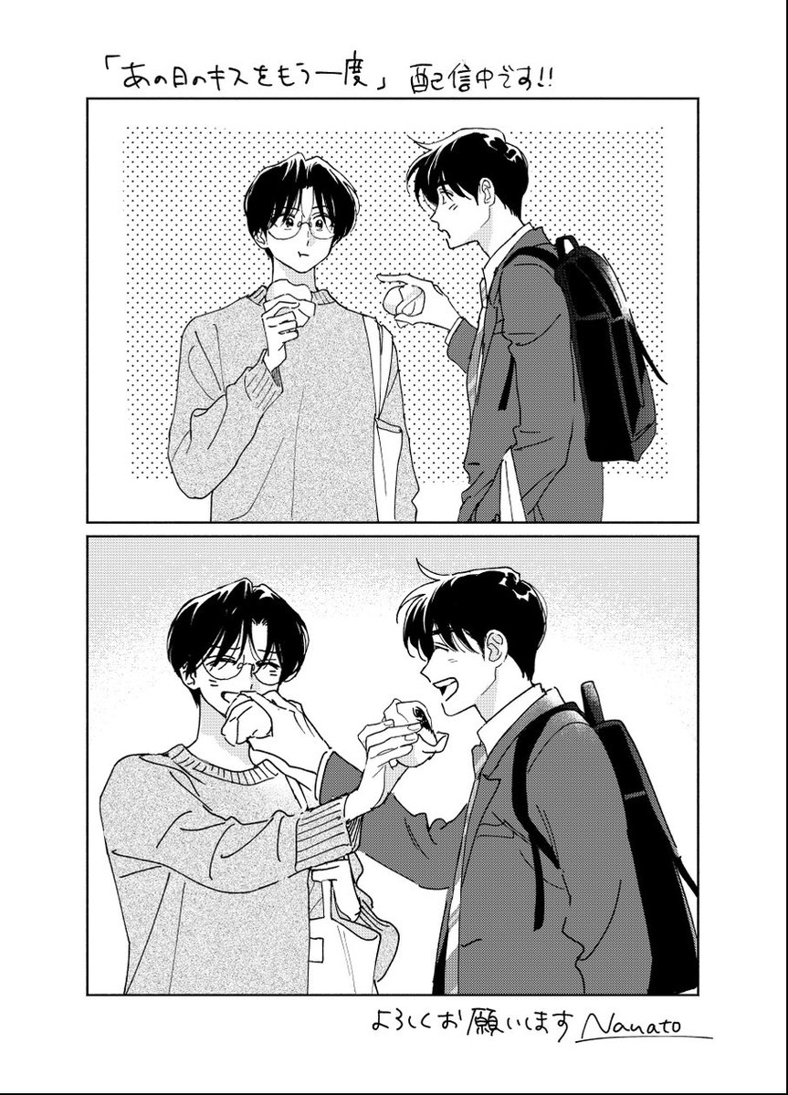 肉まんの季節👍

「あの日のキスをもう一度」配信中！
高校時代キスして以来疎遠だった2人が大人になり同居するすれ違いBLです🙌
ピッコマ⇒ piccoma.com/web/product/12…
Renta!⇒bit.ly/3ROHxpO 
シーモア⇒ bit.ly/3XgOMYB
めちゃコミ⇒bit.ly/3XjvuBQ
#商業BL #創作BL