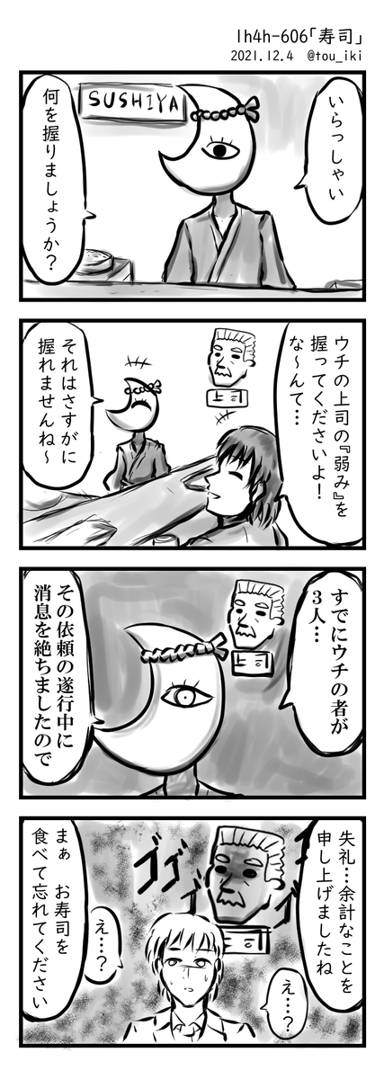 寿司
#4コマ漫画 #再掲 