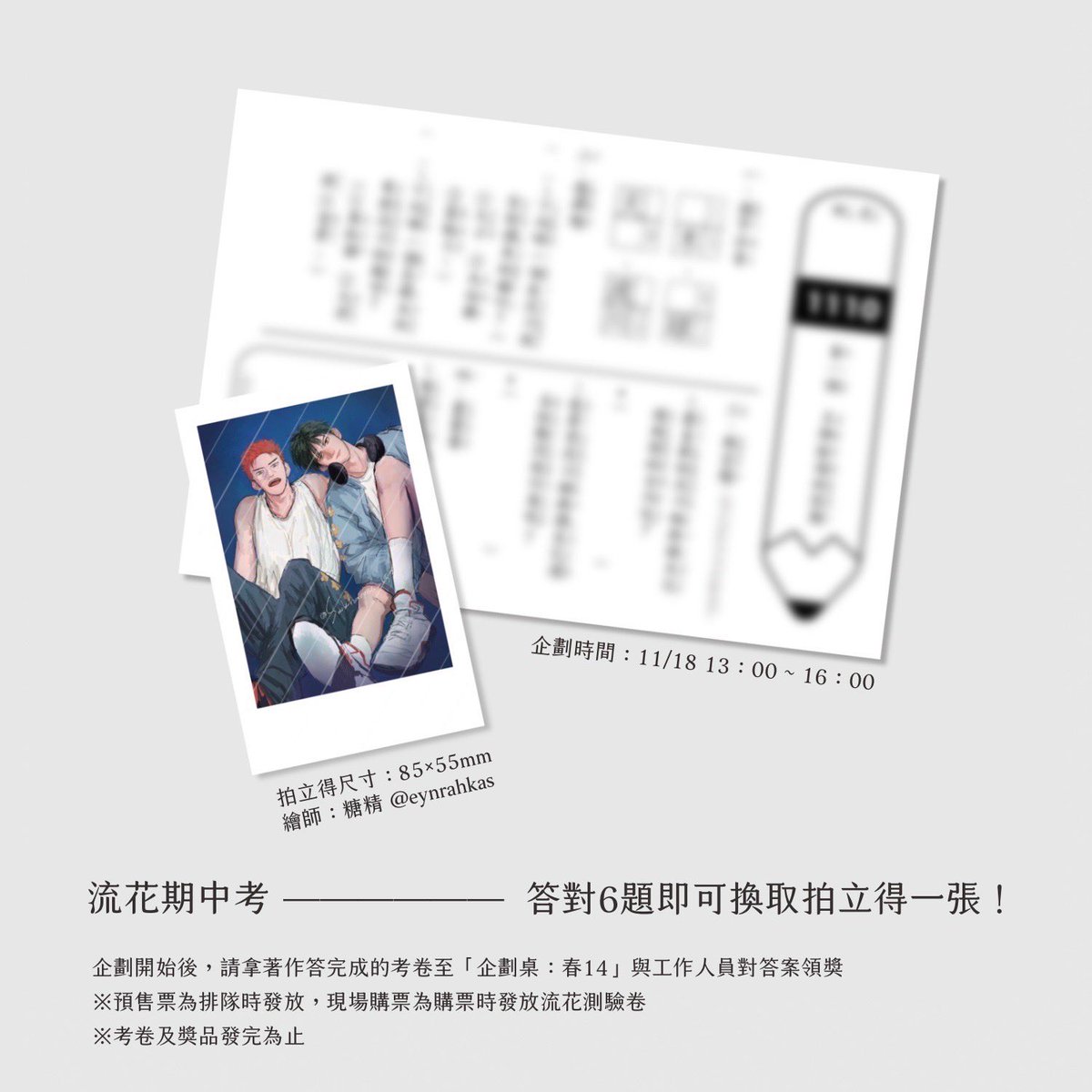 ruhanaholiday's tweet photo. #流花ONLY #現場特別企劃公開 

#流花期中考
答對六題即可換取拍立得圖！
企劃時間：13:00～16:00
企劃方式：請拿著作答完成的考卷至「企劃桌：春14」與工作人員對答案領獎。

※預售票為排隊時發放，現場購票為購票時發放流花測驗卷
※考卷及獎品發完為止 https://t.co/bNew8VfW5O