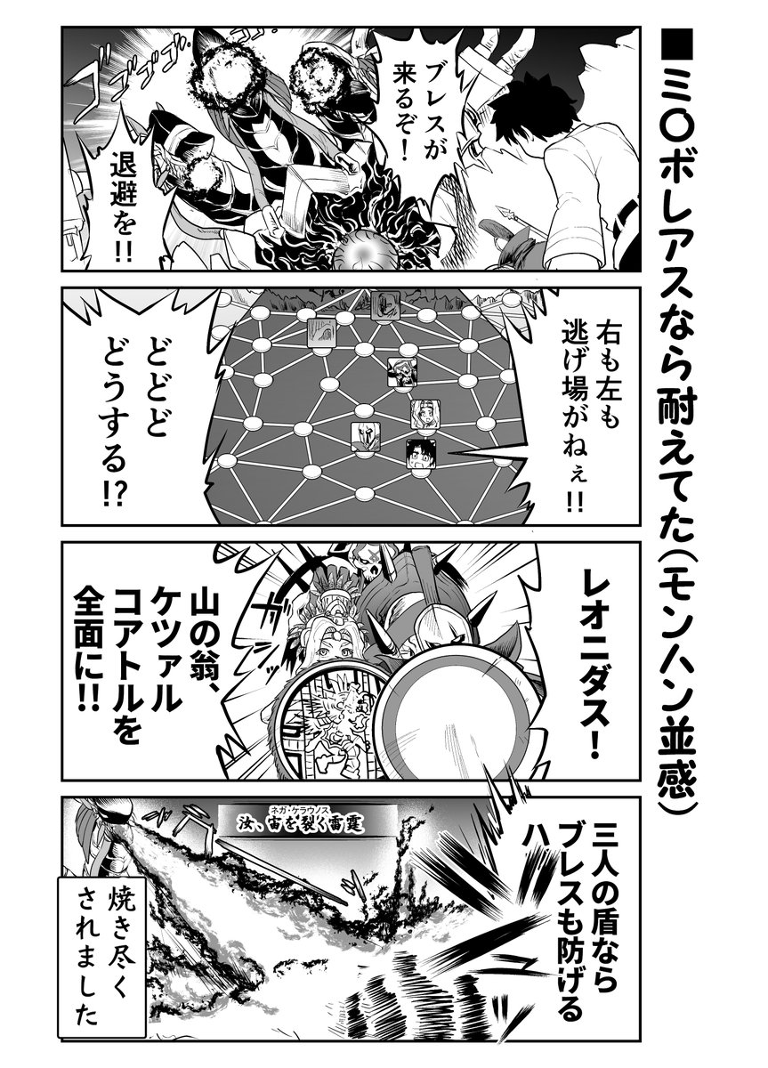 采配下手くそマスターの最後がこちらです、なFGOまんが。 テュフォンエフェメロス戦、移動ミスでどうあがいてもブレス範囲外に逃げられず、あがいたけどだめでしたね…😇(敗北)