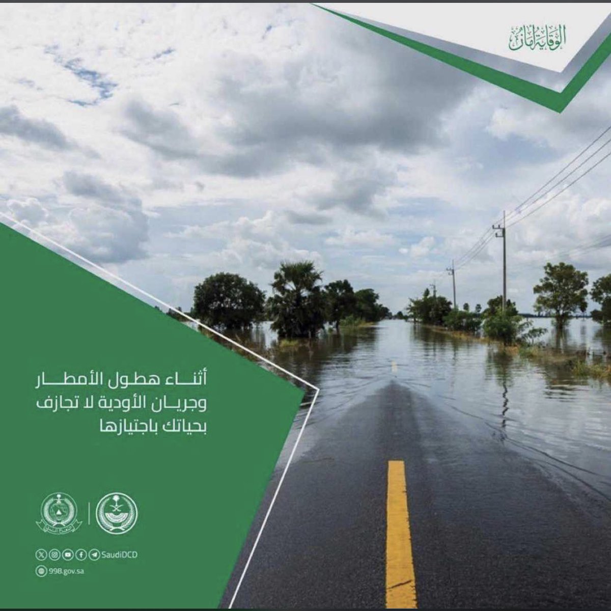 gomeeda2's tweet photo. #وفاة_تركي_الحمد #مقاطعه_بثوث_التيك10 #جدة_الأن #استجواب_وزير_التجارة #اقالة_ماتياس_مطلب #ابو_عبيدة #امطار_جدة #انقذوا_مستشفى_الش��اء #غزة_تنزف #مجزرة_جبل_اولياء #مقاطعه_تيك_توك https://t.co/gXFOq8W7up