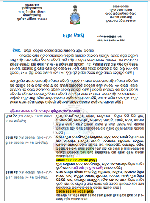 mcbbsr's tweet photo. ପ୍ରେସ ବିଜ୍ଞପ୍ତି / 15th Nov 2023:: ପଶ୍ଚିମ- କେନ୍ଦ୍ରୀୟ ବଙ୍ଗୋପସାଗର ଅଞ୍ଚଳରେ ସକ୍ରିୟ ଅବପାତ https://t.co/UN23HEEZUM