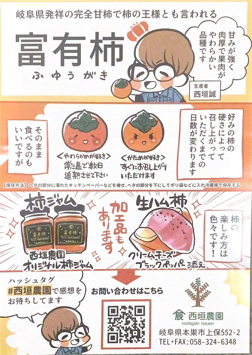 甘くて美味しい富有柿。  岐阜県の西垣農園さんの 富有柿は美味しいよ😋 生ハム柿は絶品なので今年も食べるのだよ。 しかもイラストまで描いてくれた😆お妻上手い! ガッキーさん✨ありがとうございます😊 #西垣農園 @nishigakinouen  3ページ目の読みやすい漫画は@mihoni1027 さん