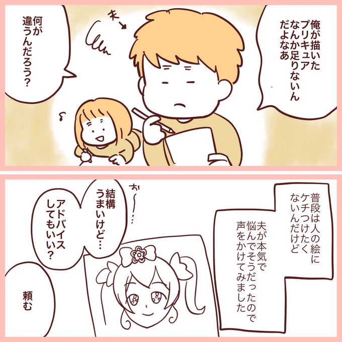 超超初心者向けプリキュアの描き方
夫にアドバイスしてみた 