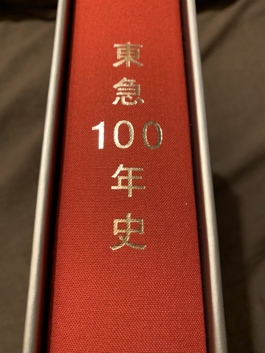 東急100年史　絶版 東急100年史 - Search / X