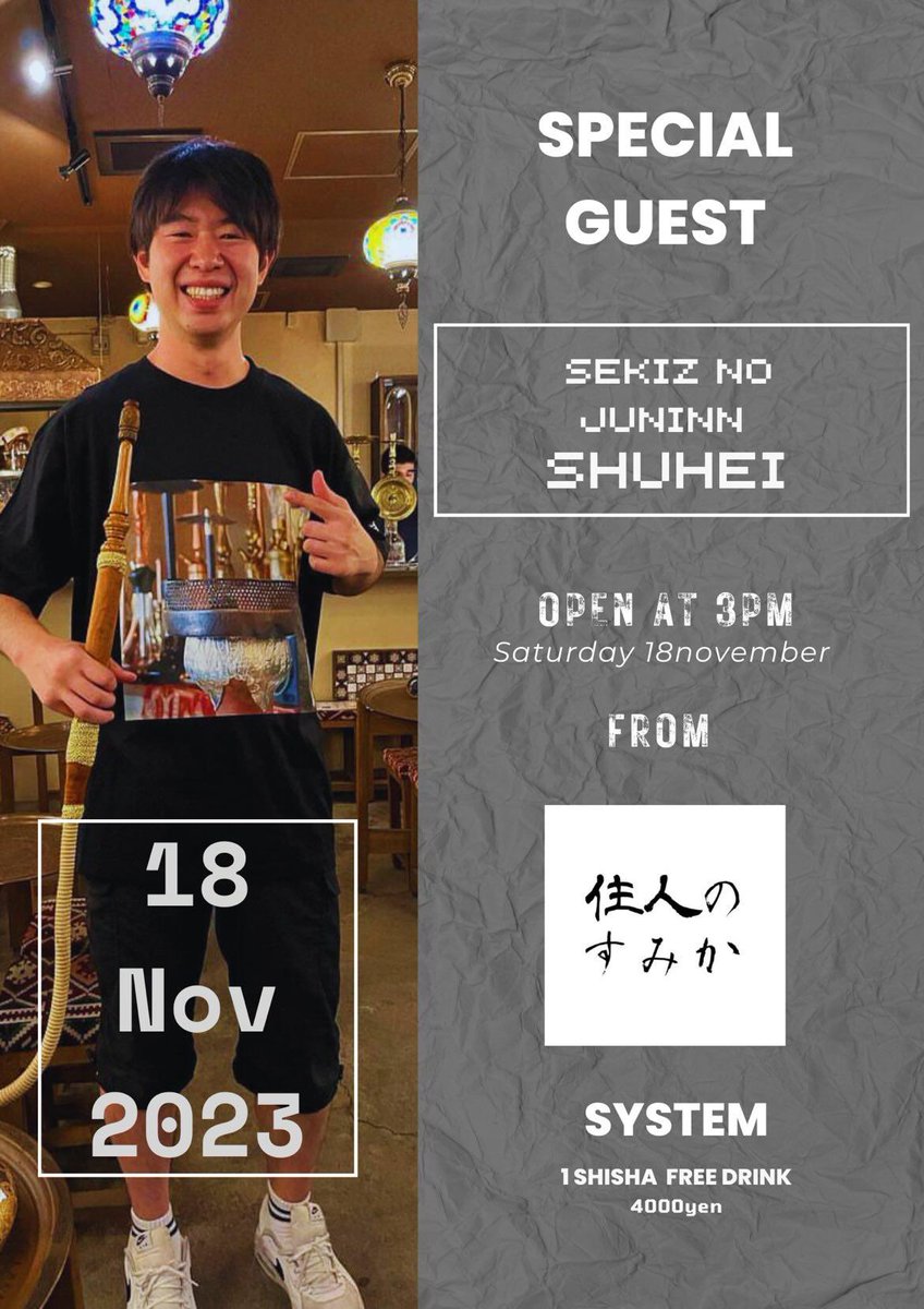 junin_no_sumika's tweet photo. 【11/18(土)ゲスト出勤】
11/18(土)15:00~24:00で神戸三宮のLA FLAMEさん(@LAFLAME_shisha)にてゲスト出演させていただきます！

新作含めた花や香水の再現をもっていきますので、この機会にぜひ！！

ご予約は僕かLA FLAMEさんにDMよりご連絡お願いいたします。

#laflame #住人のすみか #シーシャ https://t.co/fWhNkM6jLk