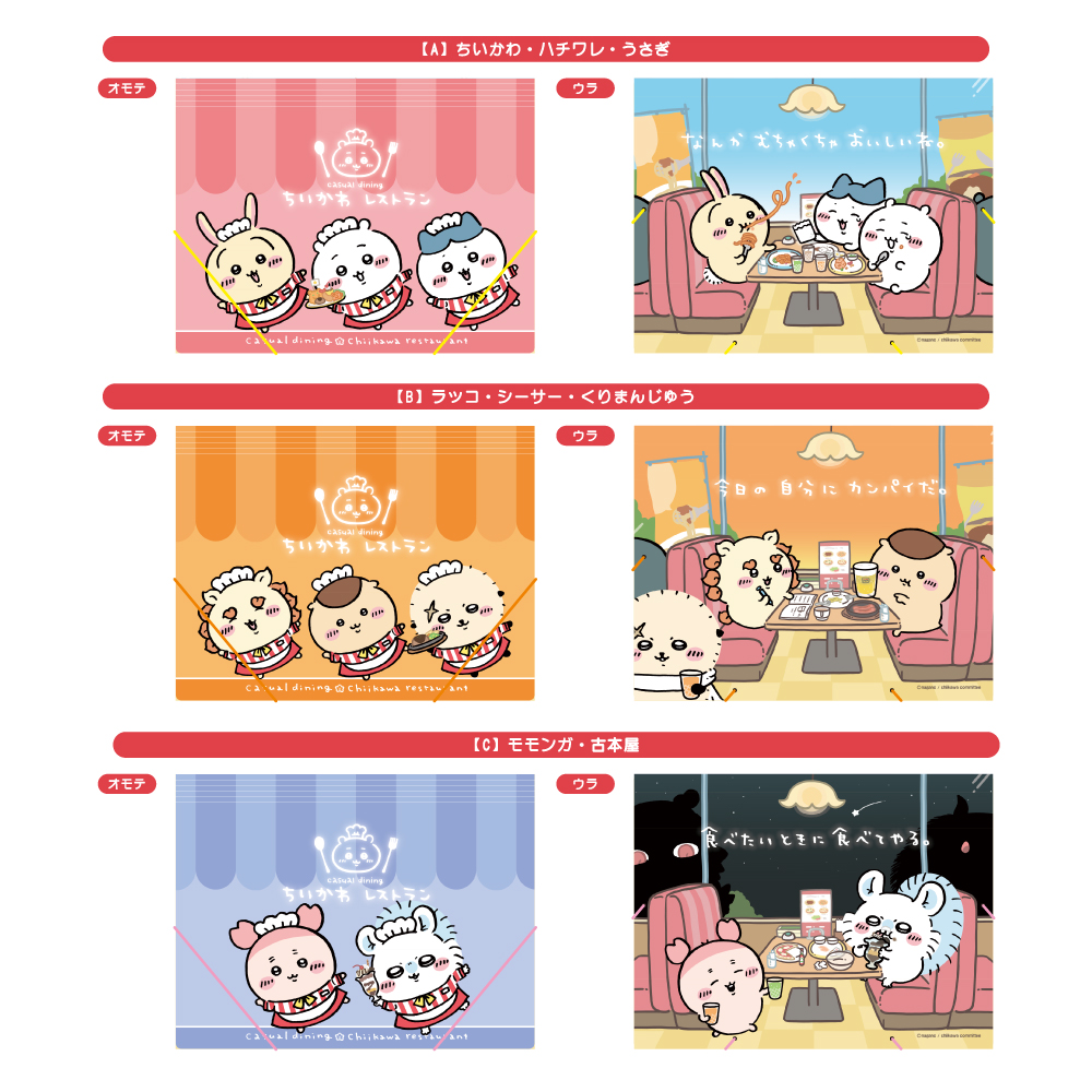 新品☆ちいかわ＆ハチワレ＆うさぎ＆シーサー☆ちいかわレストラン☆郎