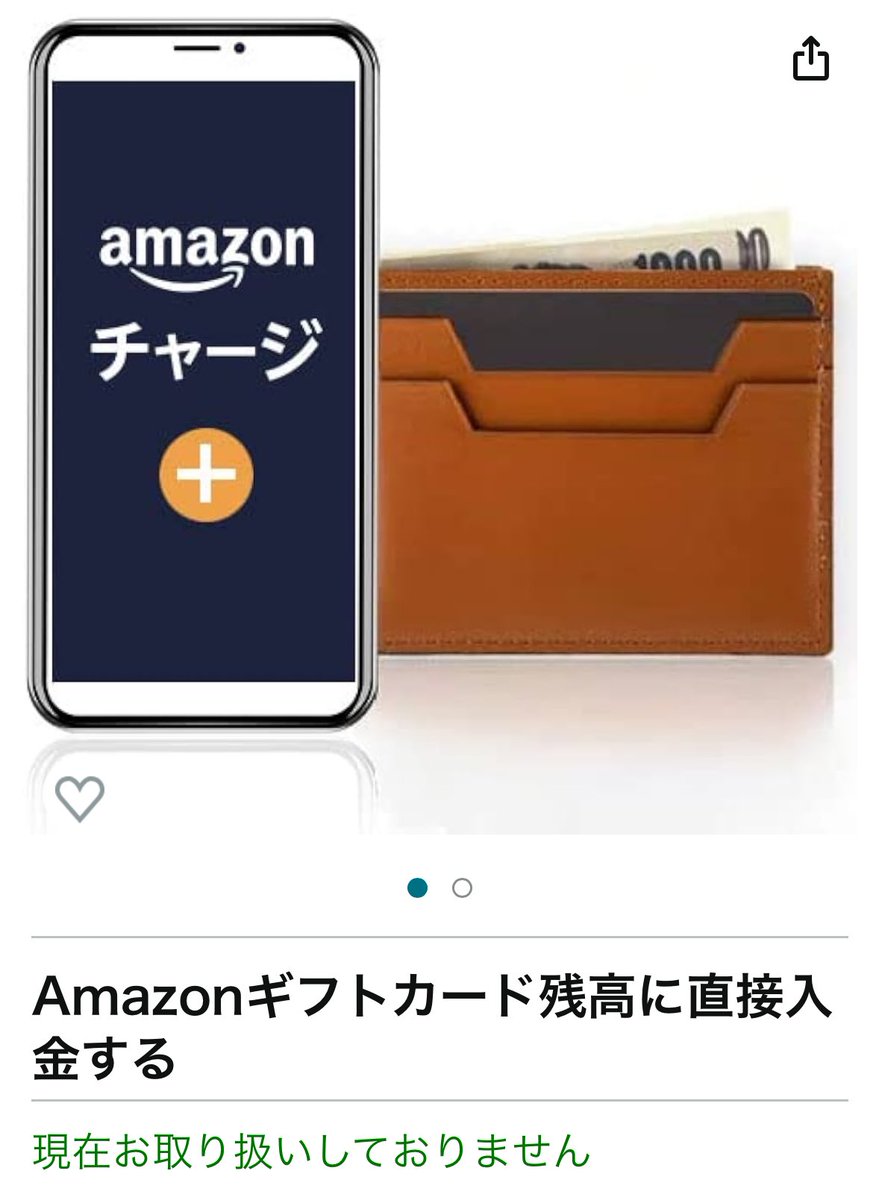 Amazonギフト券チャージタイプ販売中止してますね
深刻なばぐでした😔