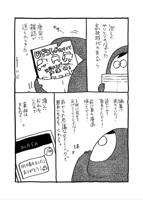 これ描いた後に「良い本だと思ったから」という友人らしい回答をいただきました。

見てくださってありがとうございます♪ 