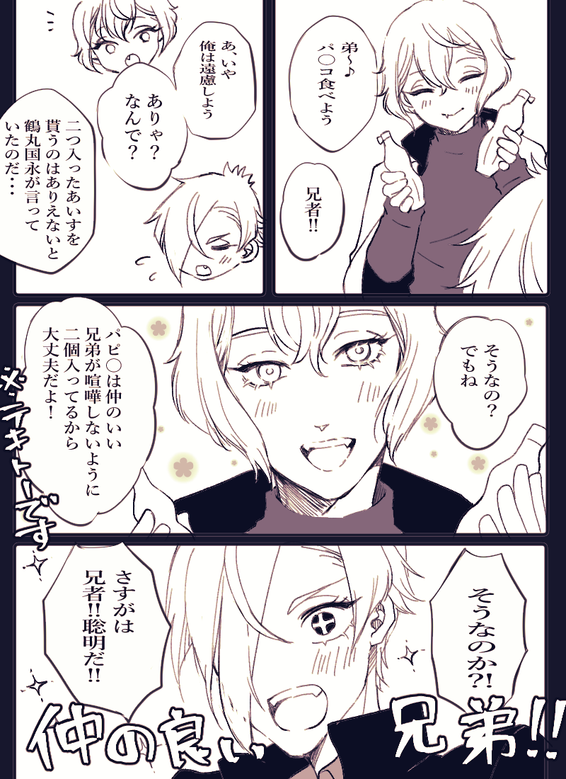 源氏兄弟💠
ふたつ入ったアイス全部半分こして欲しい😌💕 
