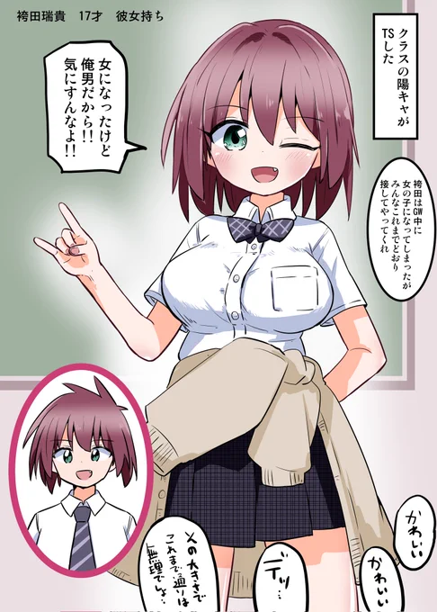 クラスの陽キャがTSした