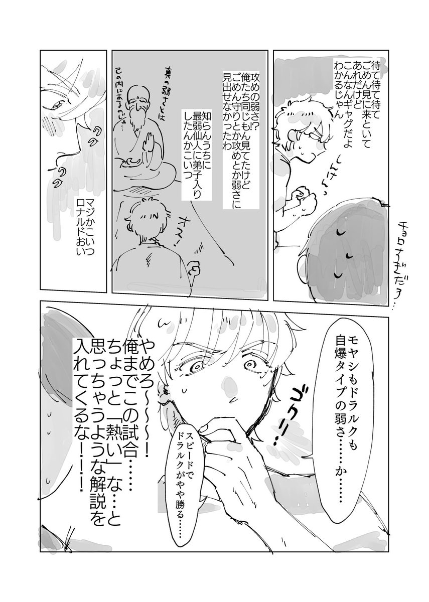 147死のロくんとモブくんのマンガです🦇 