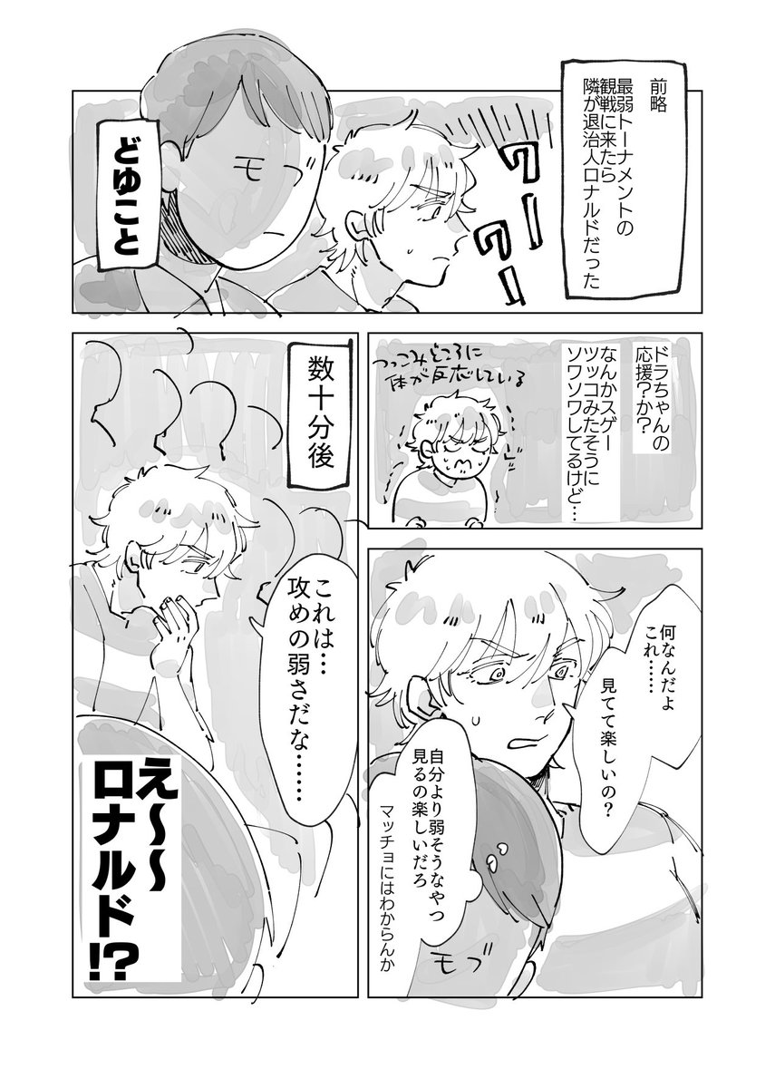 147死のロくんとモブくんのマンガです🦇 