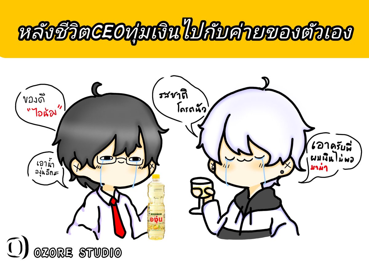 TadeoCassius's tweet photo. "พวกผมอยู่ใช่ชีวิตอย่างจิปาถะ เพื่อลูกหลานVTuberของค่ายเราคงอยู่ตลอดไป" 
========= (เปย์ให้สุดครับ!ค่ายนี่!ส่งทั่งคอมทั่งไมค์ให้จนหมดตูดแต่พวกผมก็มีความสุขครับเพื่อทีมงานของผม)
#Vtuber #Vtubers #VtuberTH #VtuberUprsing #VtuberES https://t.co/A33zIpcLqC