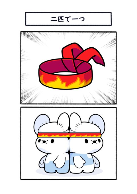 きあいのハチマキを仲良く巻くワッカネズミ
#ポケモン #Pokémon #イラスト #ポケモンSV 