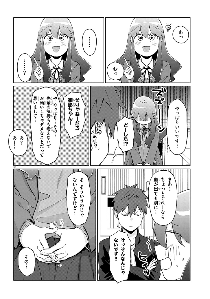 オカルト好きな後輩にひとめぼれした話 3話(3/4) 