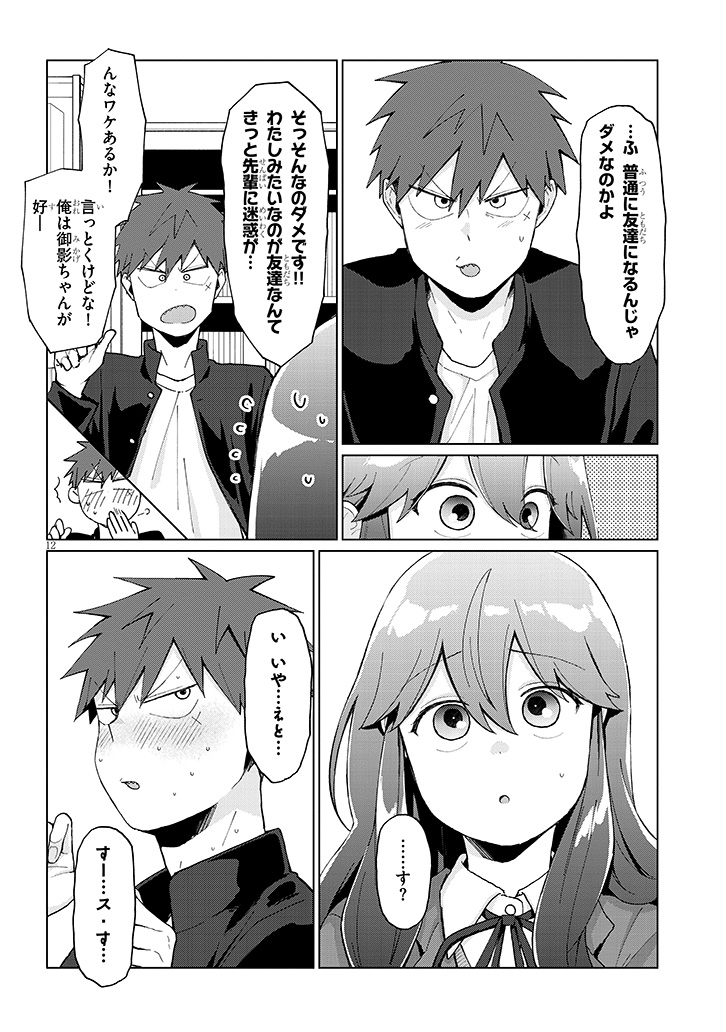 オカルト好きな後輩にひとめぼれした話 3話(3/4) 