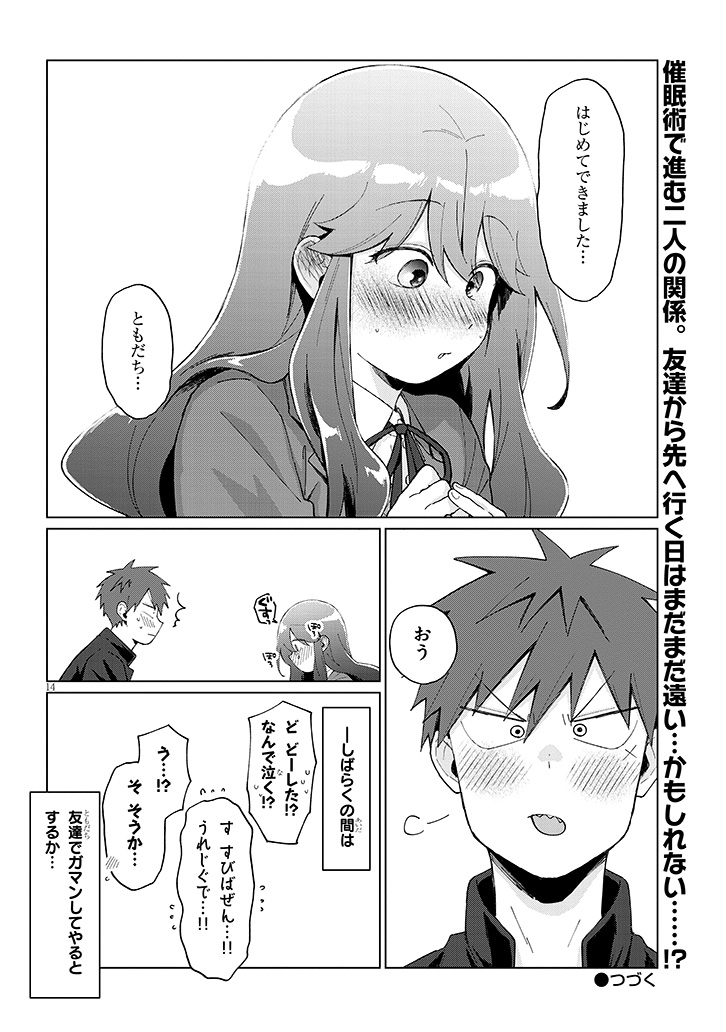 オカルト好きな後輩にひとめぼれした話 3話(4/4) 