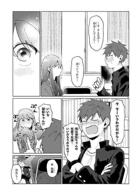 オカルト好きな後輩にひとめぼれした話 3話(4/4) 
