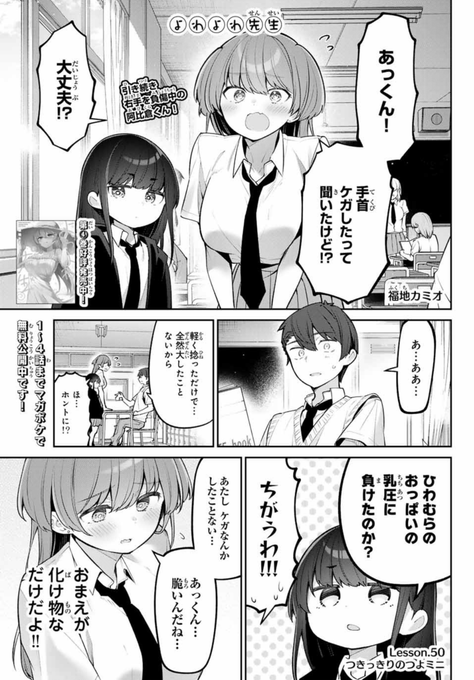 よわよわ先生　複製原画　B4 週刊少年マガジン　抽プレ　最新　当選通知書付き よわよわ先生 複製原画 B4 週刊少年マガジン 抽プレ 最新 当選