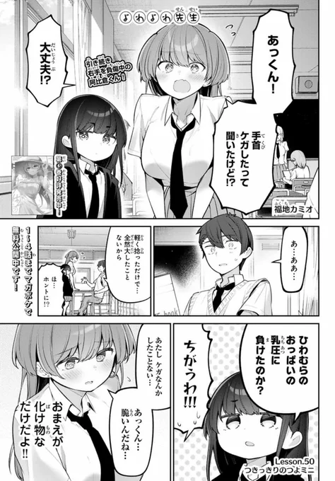 今日発売の週刊少年マガジン50号
「よわよわ先生」50話載ってます!
コミックス①～④巻も発売中です!
よろしくお願いいたします! #よわよわ先生

マガポケ
https://t.co/3Pr3y9IGQv 