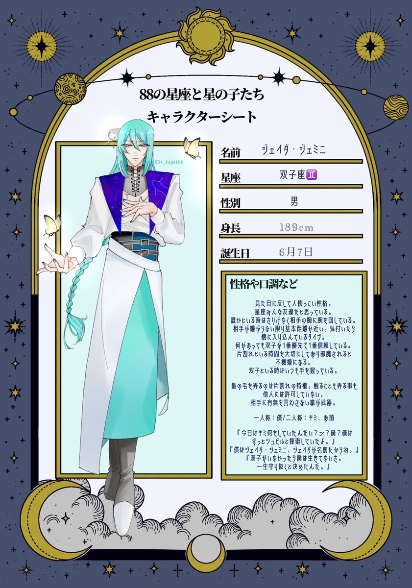 shi_004_kagekkk's tweet photo. 素敵な企画様【@88_starchildren 】に2人目双子座♊️で参加させて頂きます‼️
双子を大切にしている二魂一体の星座の子です！！
見た目に反してフレンドリーな子なので是非仲良くさせてください💕！！
よろしくお願いします‼️🙏

 #星の子たち_CS https://t.co/9jy9dyvEqJ
