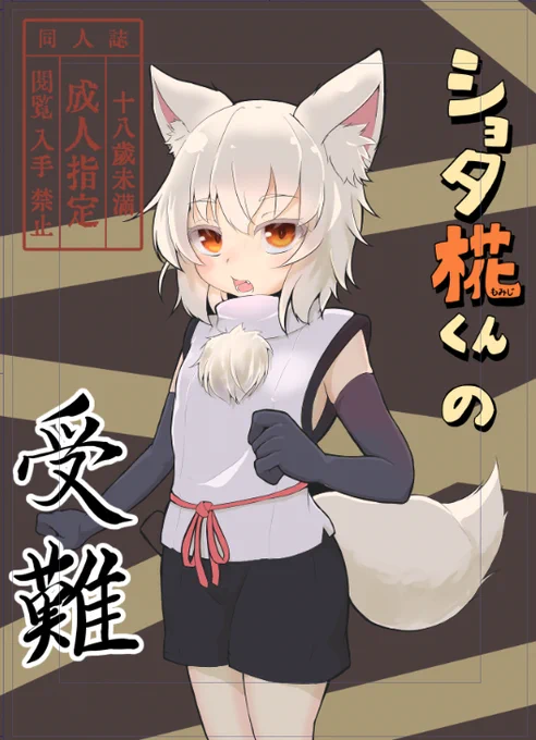 冬コミ新刊の表紙はこんなかんじで行く予定です! 