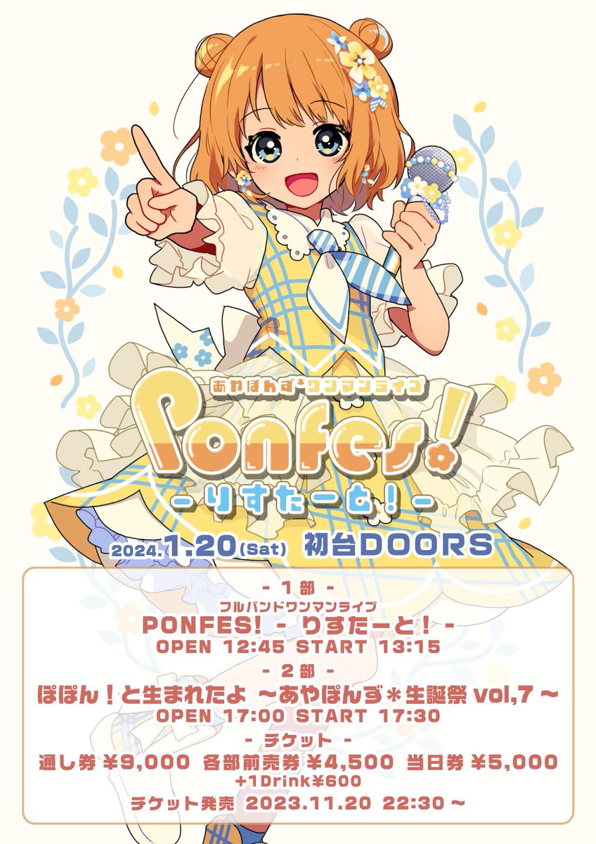 ayaponzu111's tweet photo. 💛あやぽんず＊💛
🩵ワンマンライブ開催決定🩵

2024年1月20日(Sat)
IN 初台DOORS🏠

1部『PONFES! -りすたーと!-』
2部『ぽぽん！と生まれたよ   ～あやぽんず＊生誕祭vol.07～』

🎫チケット発売日
2023.11.20 22:30〜
https://t.co/JlIweV9lXI

💗特設
https://t.co/nT3LjxBgex
#PONFESりすたーと https://t.co/ucOOz3zr8W