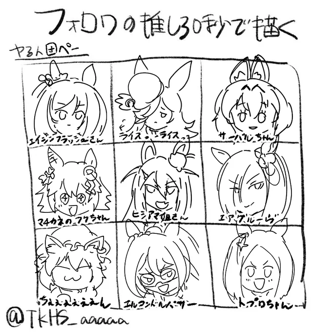 #フォロワーの推し30秒で描く
第二陣 