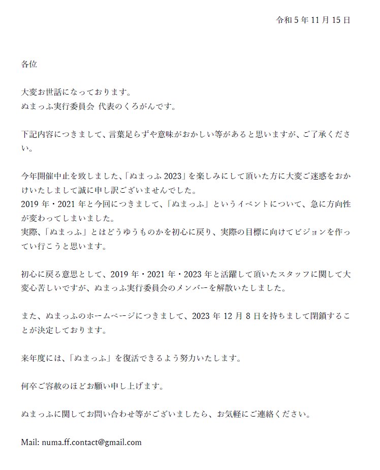 numa_ff_PR's tweet photo. 【お知らせ】
ぬまっふ実行委員会から皆さんへご連絡です。 https://t.co/Rd2qITawms