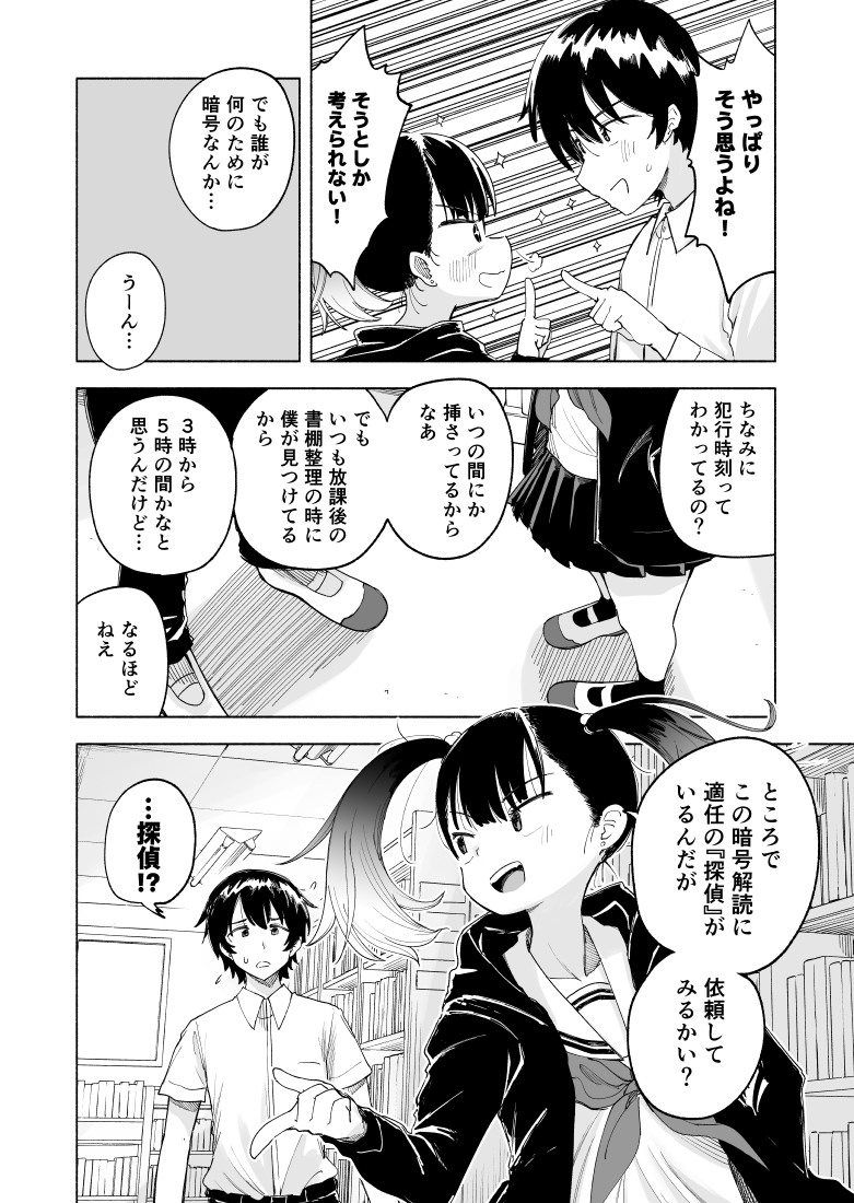 図書室に現れた『本の暗号』を解いていく話(4/5)