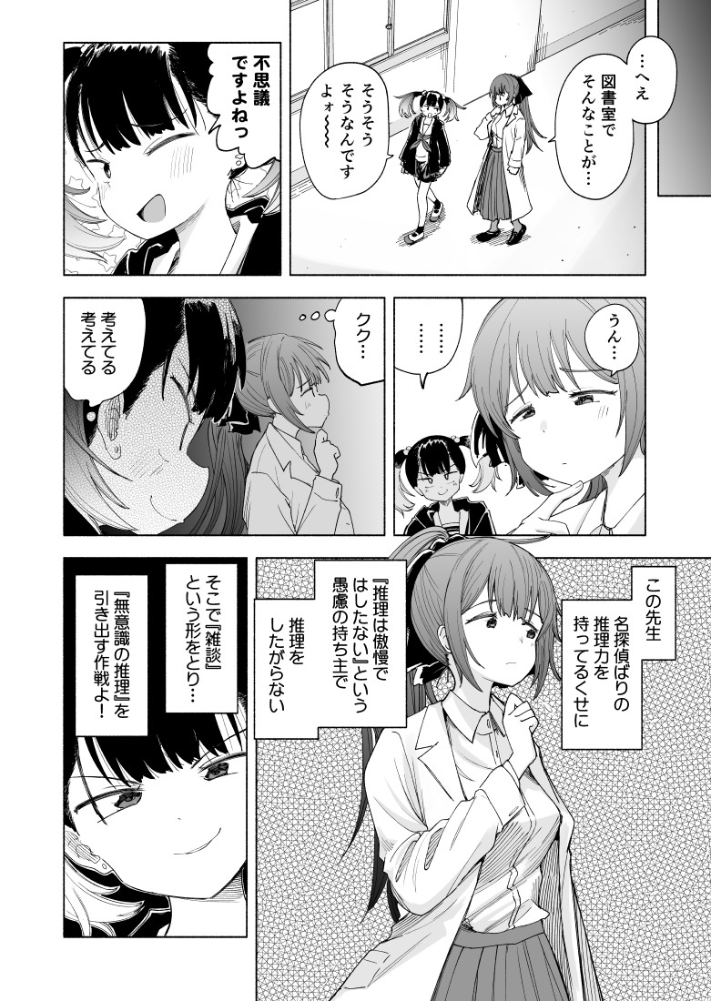 図書室に現れた『本の暗号』を解いていく話(5/5) 