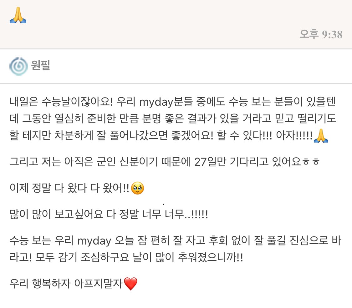 💌 DAY6 Fan's

그리고 저는 아직은 군인 신분이기 때문에 27일만 기다리고 있어요ㅎㅎ
이제 정말 다 왔다 다 왔어!!🥹
많이 많이 보고싶어요 다 정말 너무 너무..!!!!!