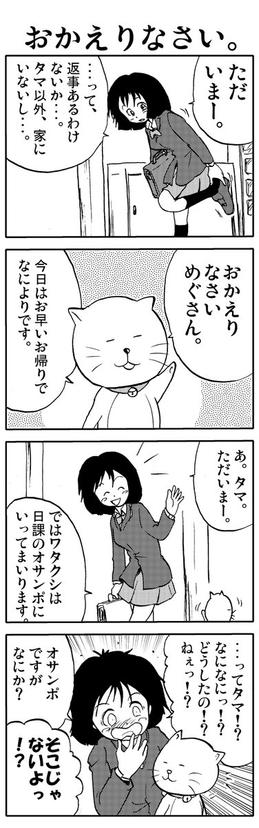 うちのタマが「進化」しました。①(1/3)

#漫画 #漫画が読めるハッシュタグ 