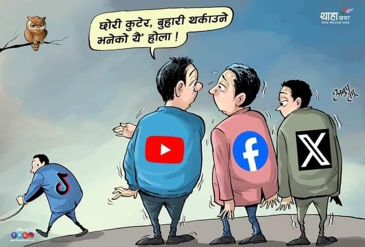 छोरी कुटेर बुहारी तर्साउने ।