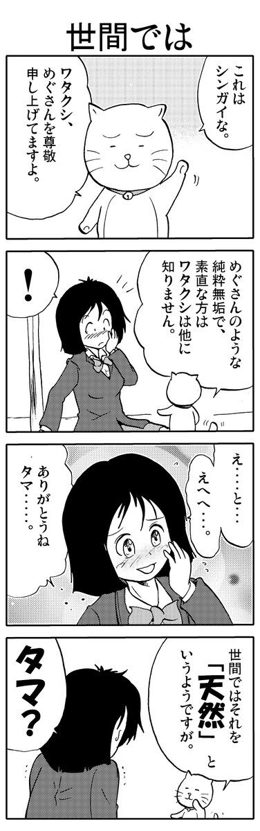 (2/3) #コミック #猫