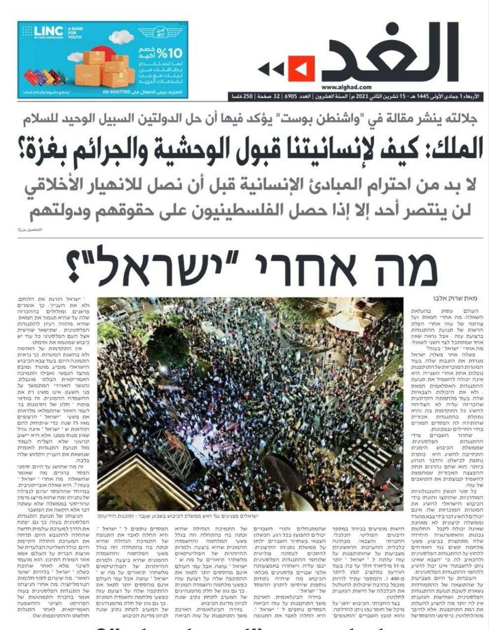 صحيفة أردنية تنشر مقالا بالعبرية وتتساءل: "ماذا بعد إسرائيل؟" F--fVyvXEAArhjt?format=jpg&name=900x900
