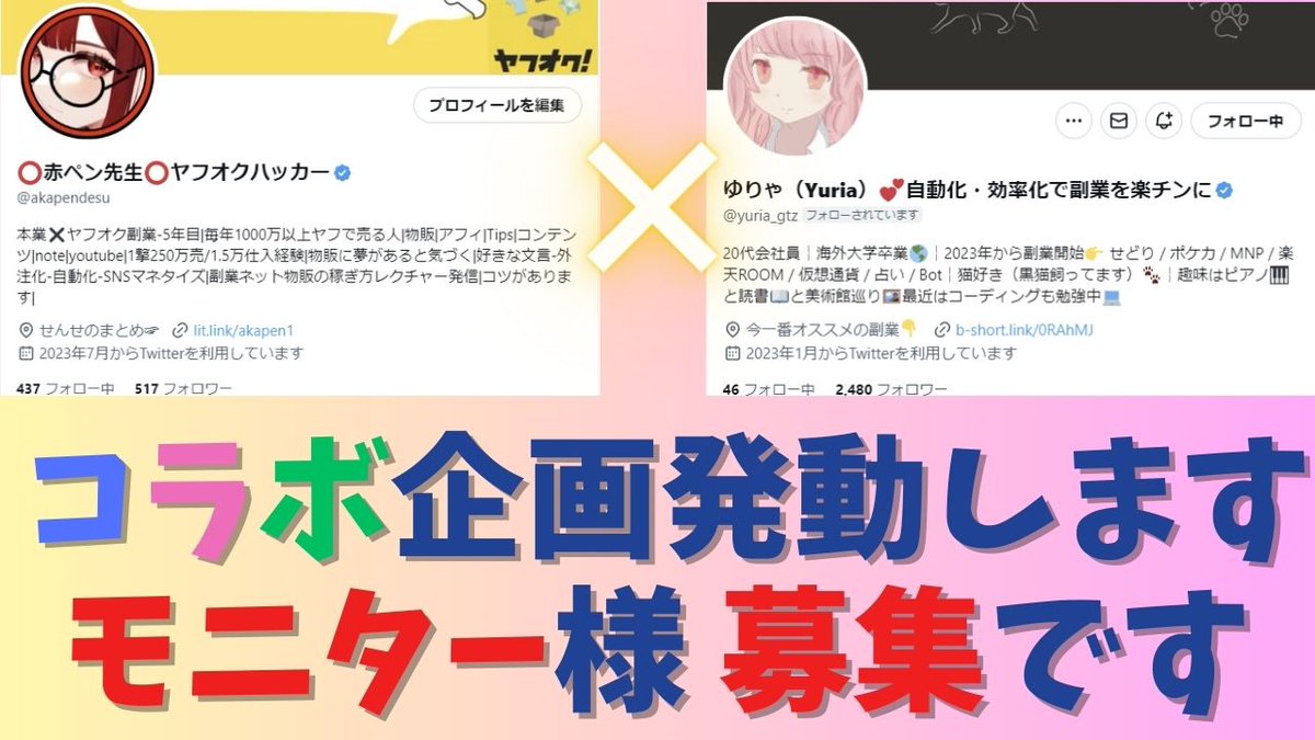 🚨🔥発表します🔥🚨

じつは…ここ数日間ゆりゃさんと
新しいツール開発に向けて水面下で取り組んできました！
深夜までやりとりしてた事も数多く…ｗいや、あれは朝だ！

内容は「ヤフオクを使った物販ツール」になります！
⭕仮称「ヤフツール」⭕

💪ゆりゃさんの技術力　<a href="/yuria_gtz/">ゆりゃ（Yuria）💕自動化・効率化で副業を楽チンに</a>