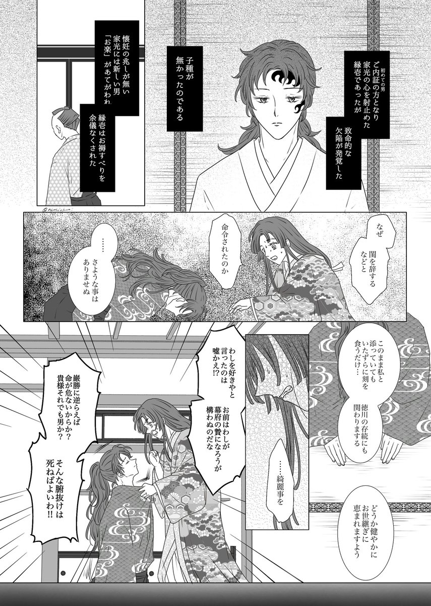 童しの逆転大奥「蝶ノ乱」
⑦『滅びの星』

縁うたの続きです。 