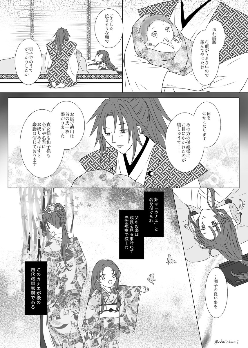 童しの逆転大奥「蝶ノ乱」
⑦『滅びの星』

縁うたの続きです。 
