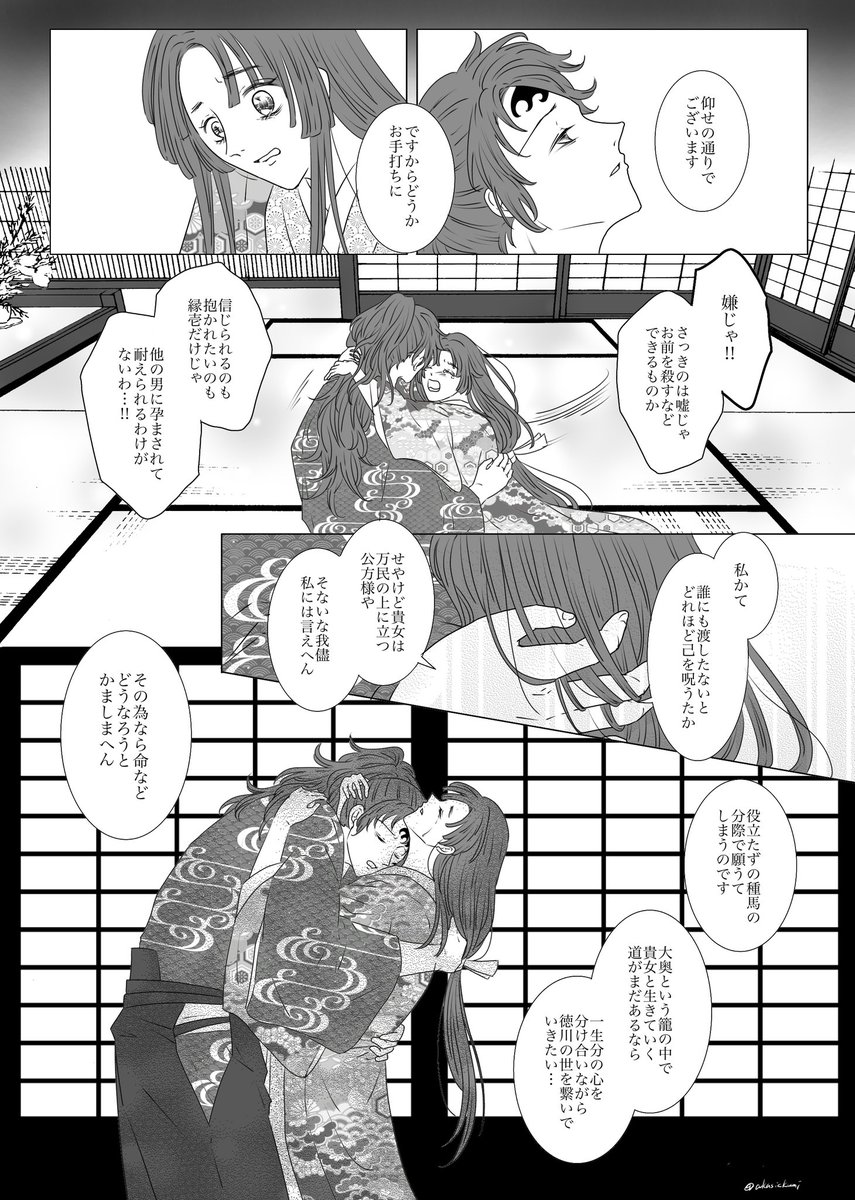 童しの逆転大奥「蝶ノ乱」
⑦『滅びの星』

縁うたの続きです。 