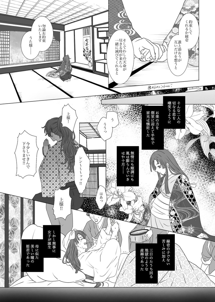 童しの逆転大奥「蝶ノ乱」
⑦『滅びの星』

縁うたの続きです。 